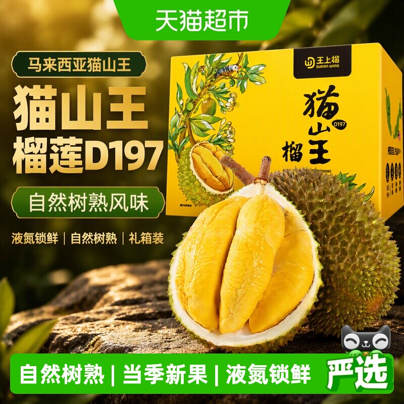 王上榴猫山王液氮锁鲜整果图片