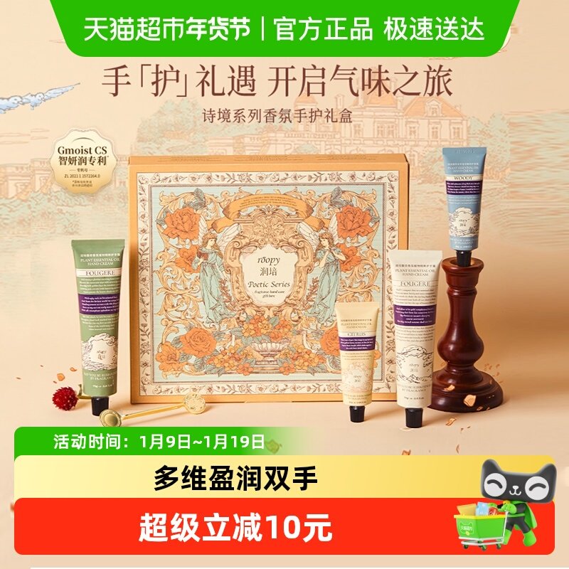 润培诗境系列香氛手护礼盒75gX2+25gX2护手霜保湿滋润送礼正品女
