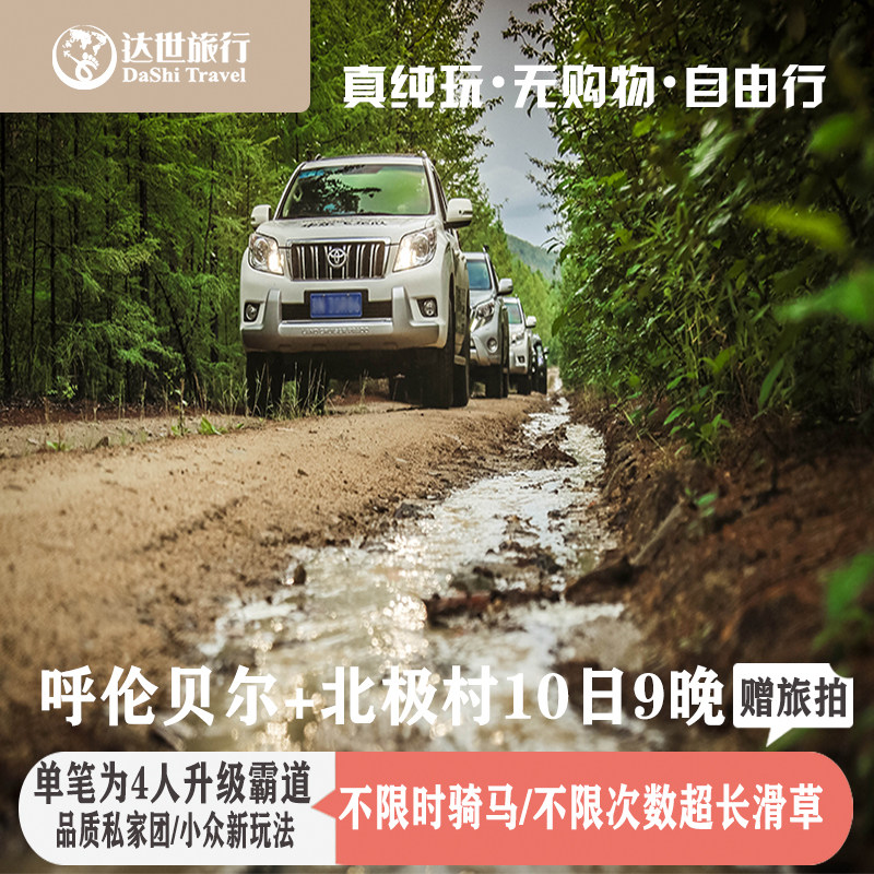呼伦贝尔10天自由行