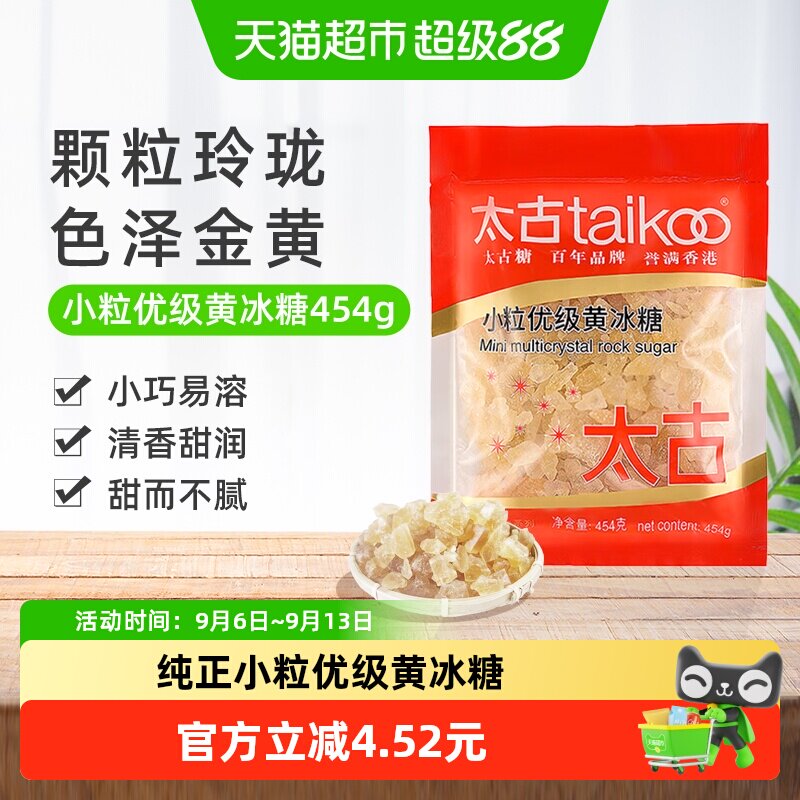 太古黄冰糖颗粒玲珑454g图片