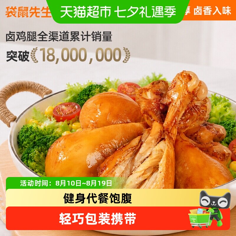 袋鼠先生卤香去皮鸡腿高蛋白健身