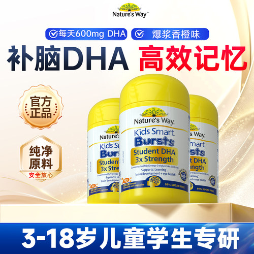 【眼脑双补学习领先】补脑DHA