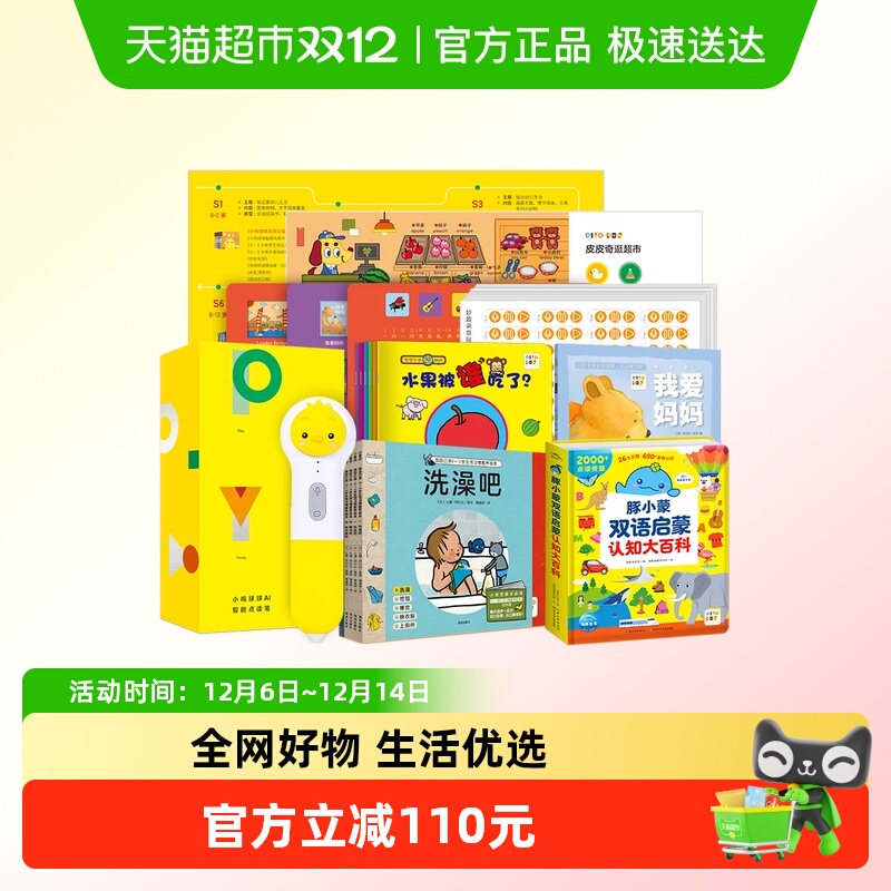 PIYOPEN小鸡球球点读笔