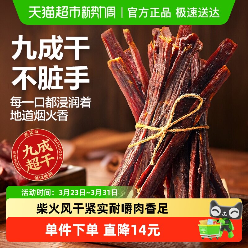 良品铺子柴火风干肉超风干非牛肉干零食小吃解馋追剧垫饥小零食