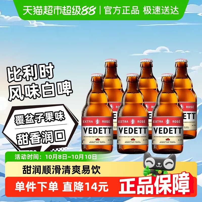 官方正品白熊玫瑰红啤酒比利时风味小麦啤酒精酿啤酒330ml*6瓶装