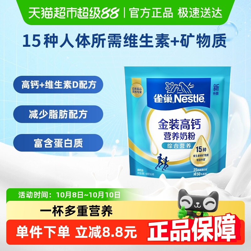 雀巢怡运高钙全家营养牛奶粉高钙高蛋白便携冲饮奶粉送礼