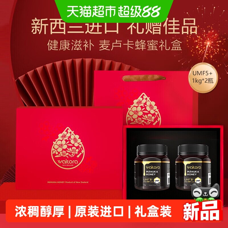 维塔拉麦卢卡蜂蜜UMF5+1000g*2新西兰进口纯正蜂蜜礼盒装节日送礼