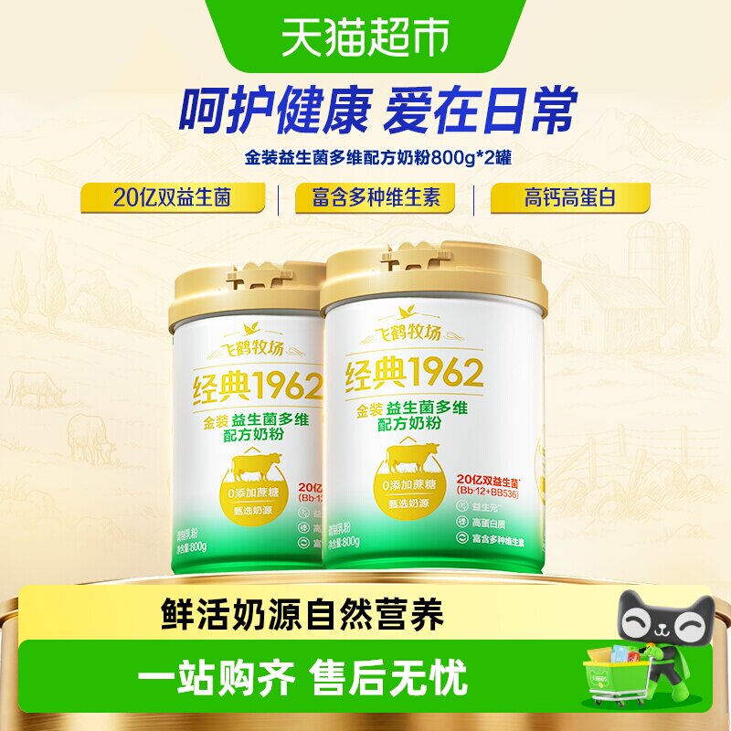 飞鹤金装1962中老年益生菌多维营养奶粉高蛋白送长辈礼盒装