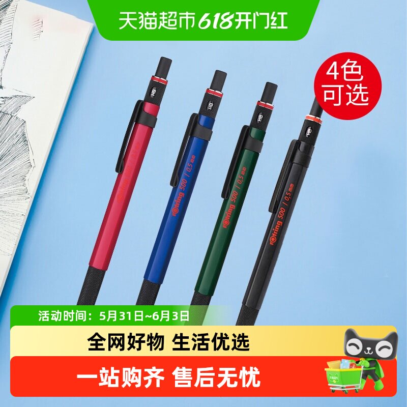 Rotring/红环自动铅笔德国高颜值专业绘图-300/500系列不易断芯