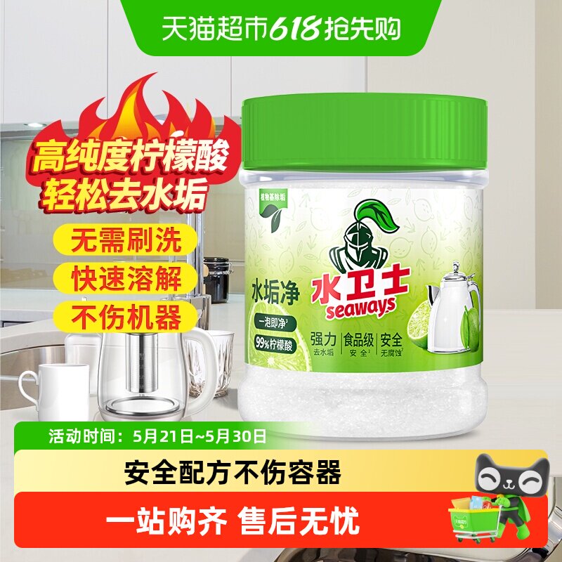 水卫士(原水卫仕)包邮水垢茶垢柠檬酸除垢洗茶杯水杯热水壶咖啡机