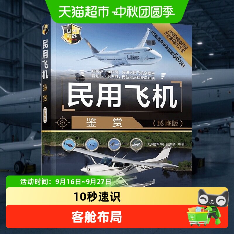 中信出版民用飞机鉴赏22大艺术流图片
