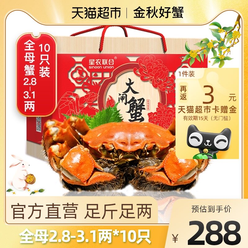 星农联合大闸蟹螃蟹鲜活官方2.8两10只全母鲜活河蟹阳澄活蟹礼盒属于什么档次？