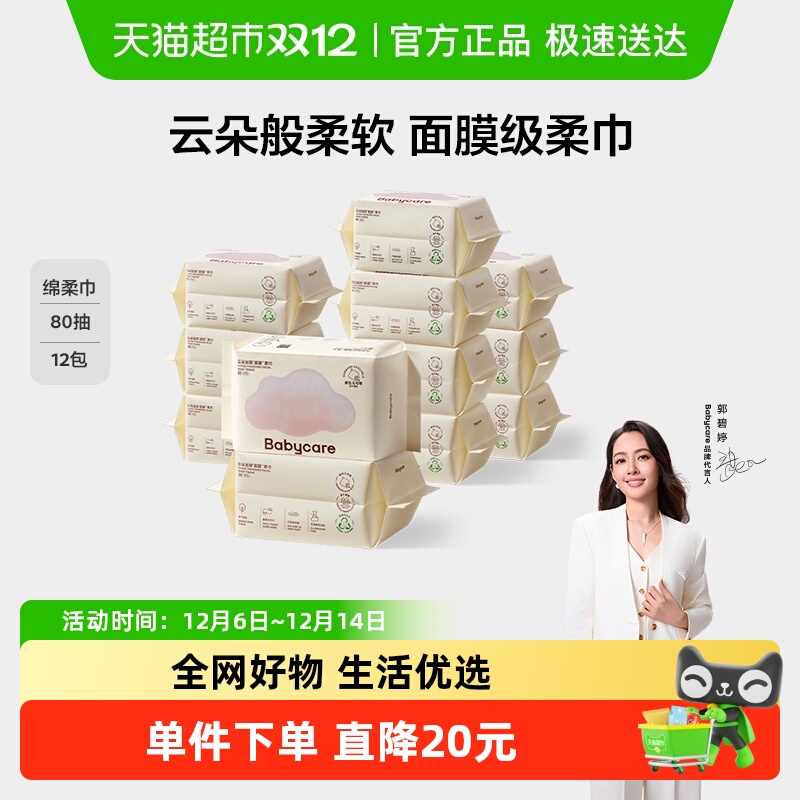 bcbabycare云朵柔巾