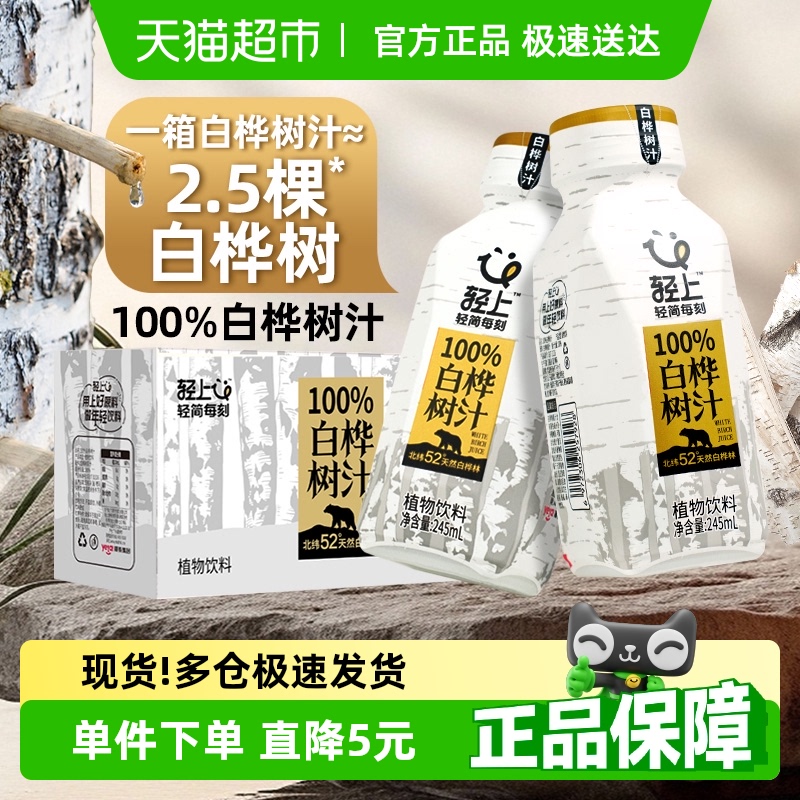 轻上100%NFC白桦树汁245ml×10瓶