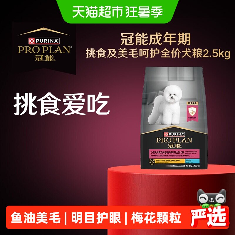 冠能小型犬成犬粮2.5kg 114元 - 86线报