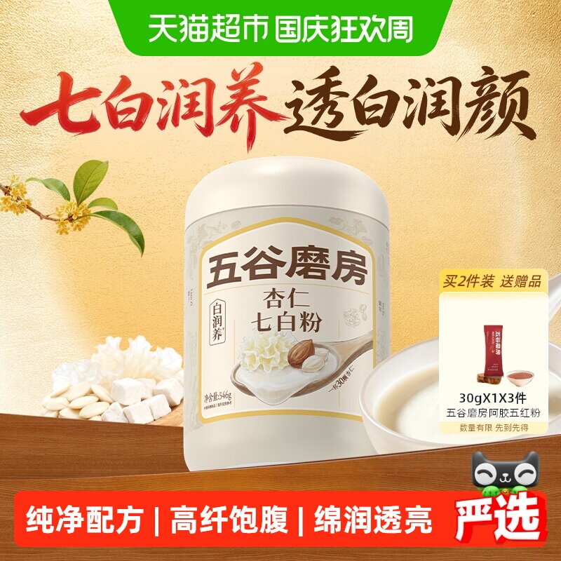 五谷磨房杏仁七白粉天然养白代餐图片