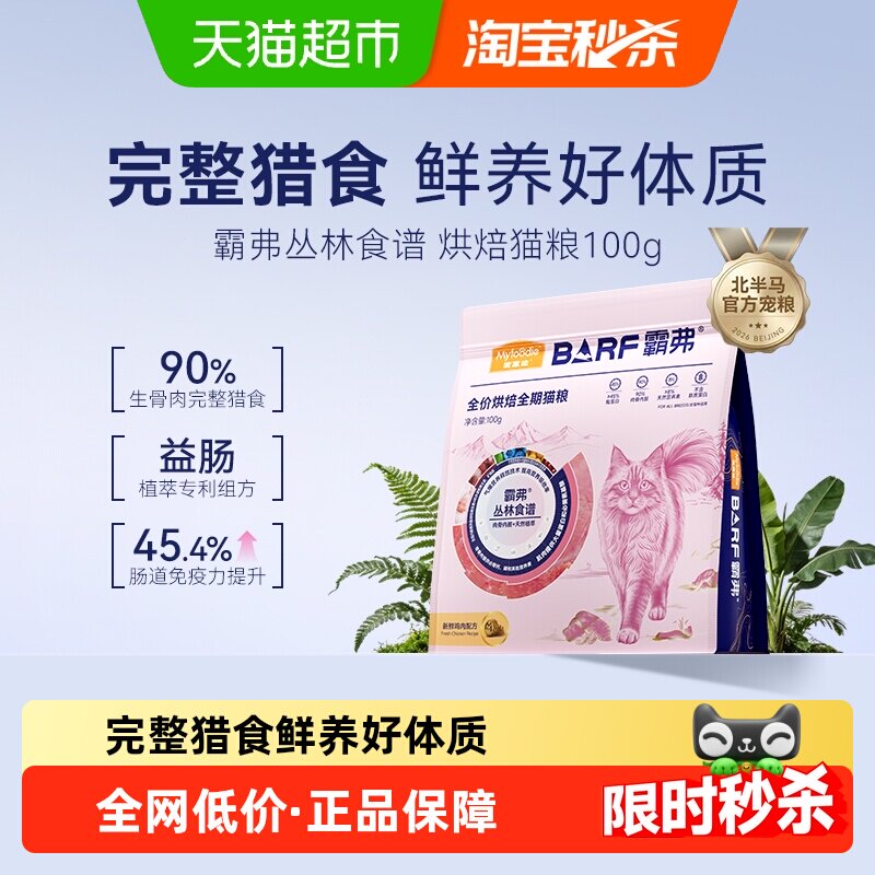 麦富迪猫粮barf霸弗全价低温烘焙猫粮100g尝鲜成猫幼猫通用试吃包