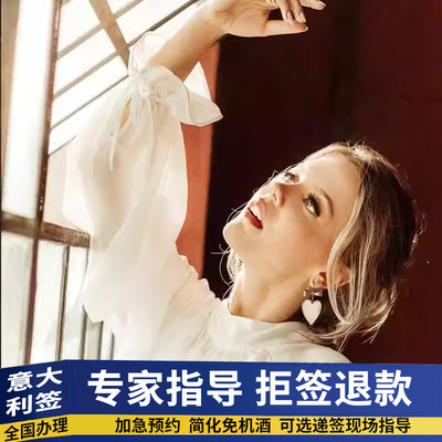 意大利签证全国办昆山春秋