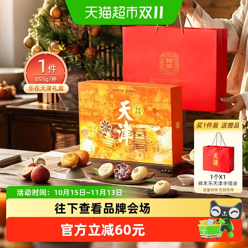 祥禾饽饽铺天津特产枣花酥好礼