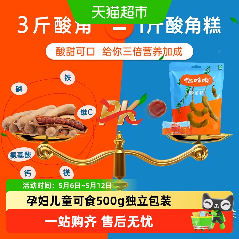 猫哆哩酸角糕儿童孕妇健康营养小零食食品软糖云南特产