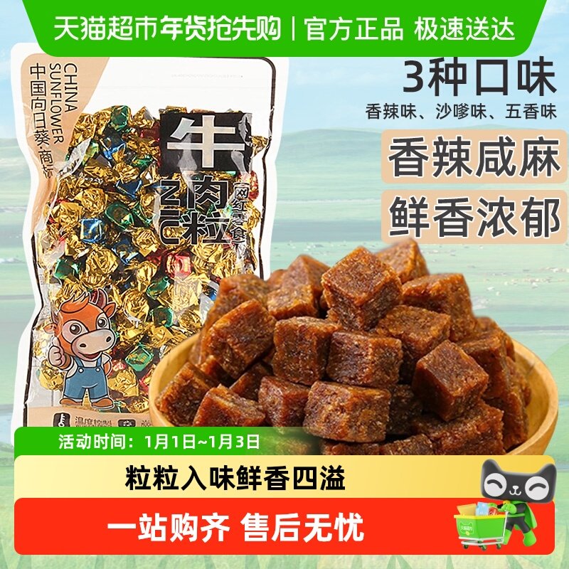 杨锝向日葵牛肉粒混合口味香辣五香肉干肉脯熟食休闲小吃零食