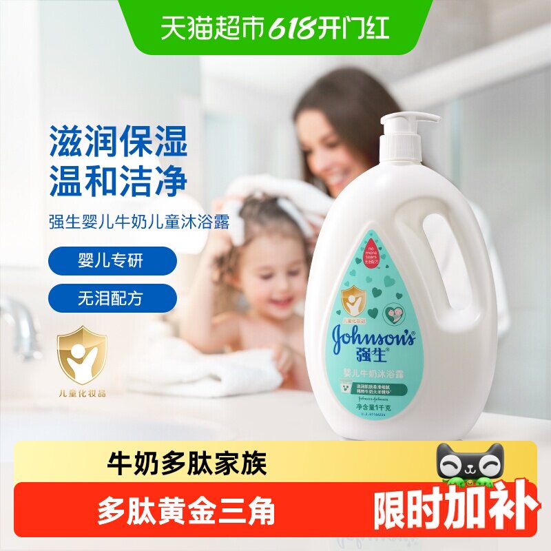 强生婴儿沐浴露牛奶儿童沐浴露沐浴乳温和洁净无泪配方牛奶多肽