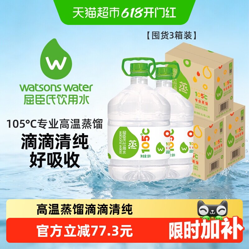 屈臣氏饮用水蒸馏8L*6桶整箱装家庭桶装敷脸护肤泡茶泡奶非矿泉水