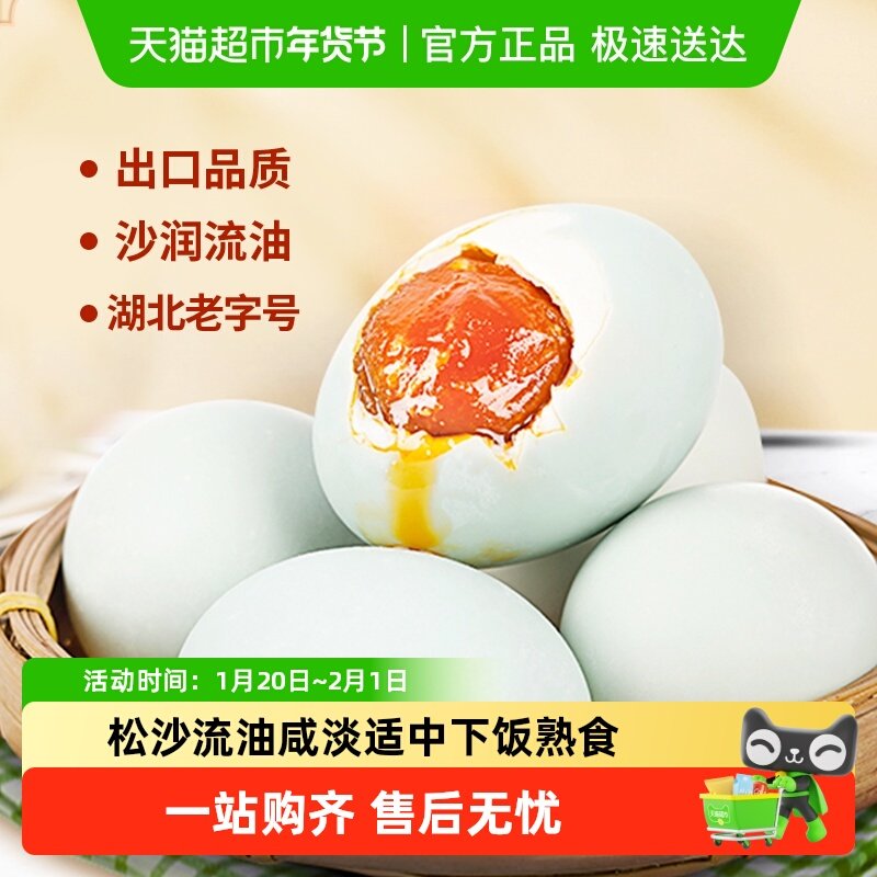 【下拉详情领优惠】神丹油黄咸鸭蛋红心流油熟咸蛋即食盐蛋,水产肉类/新鲜蔬果/熟食,咸鸭蛋,淘宝优惠券,粉丝福利购,淘宝优惠卷