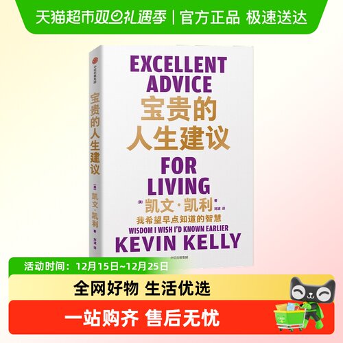 宝贵的人生建议早点知道的智慧