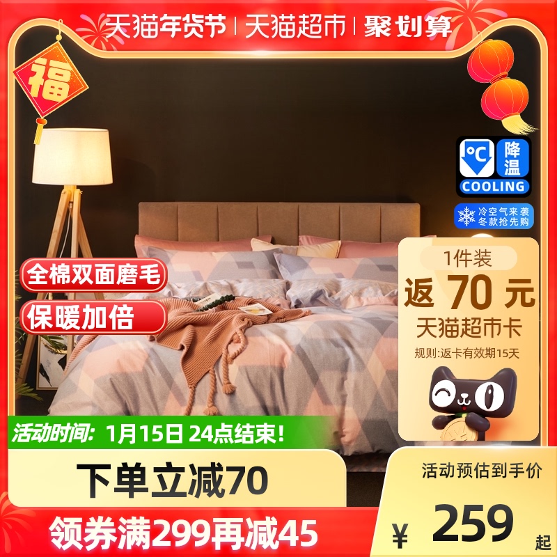 博洋家纺磨毛四件套全棉纯棉4件套网红款加厚床上用品被套床单冬