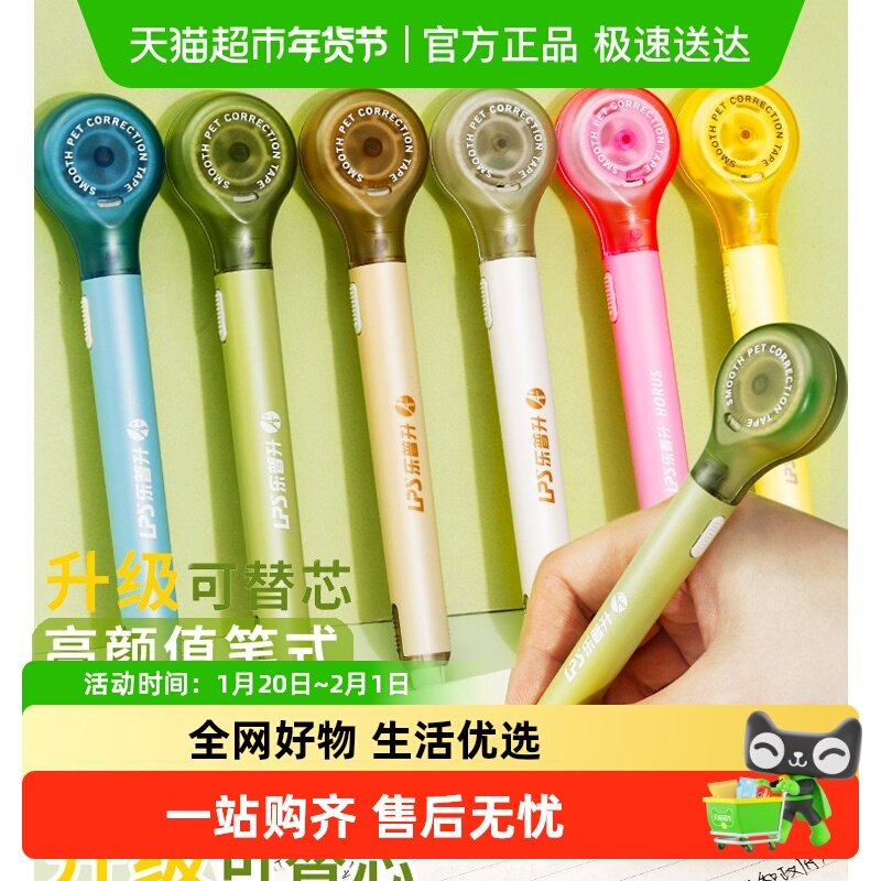 乐普升创意修正带笔式涂改带抖音同款初中学生用改正带实惠装