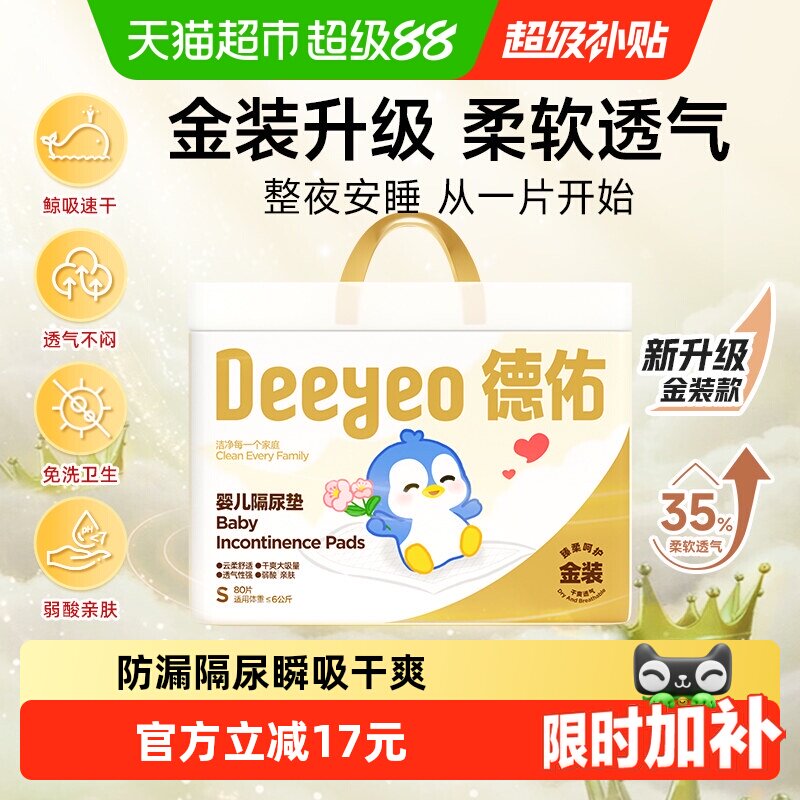 德佑婴儿隔尿垫云感蓬松弱酸亲肤图片
