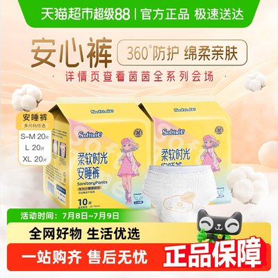 茵茵安睡裤卫生巾