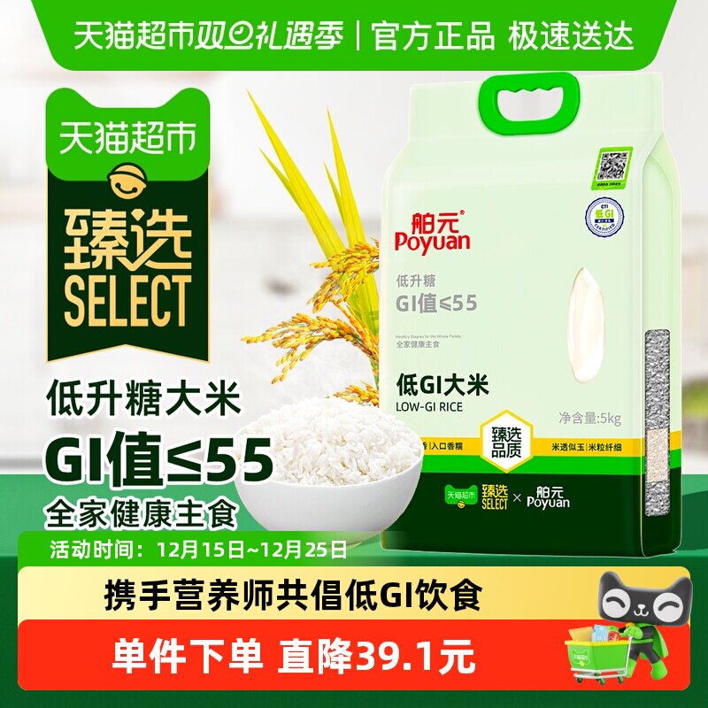 臻选2025新米舶元低GI大米