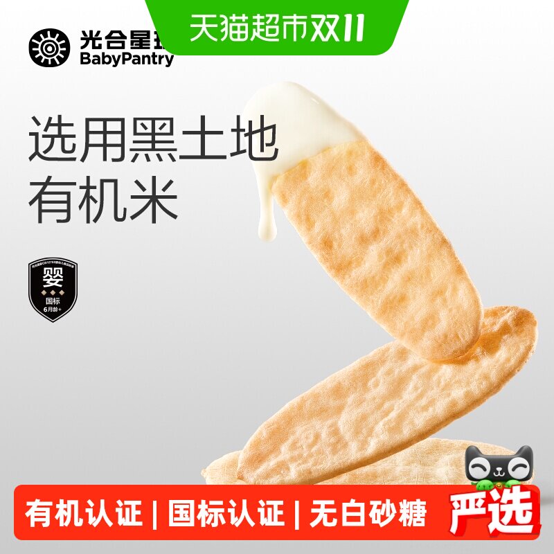babycare光合星球婴儿米饼磨牙棒饼干宝宝零食婴标有机辅食6个月+
