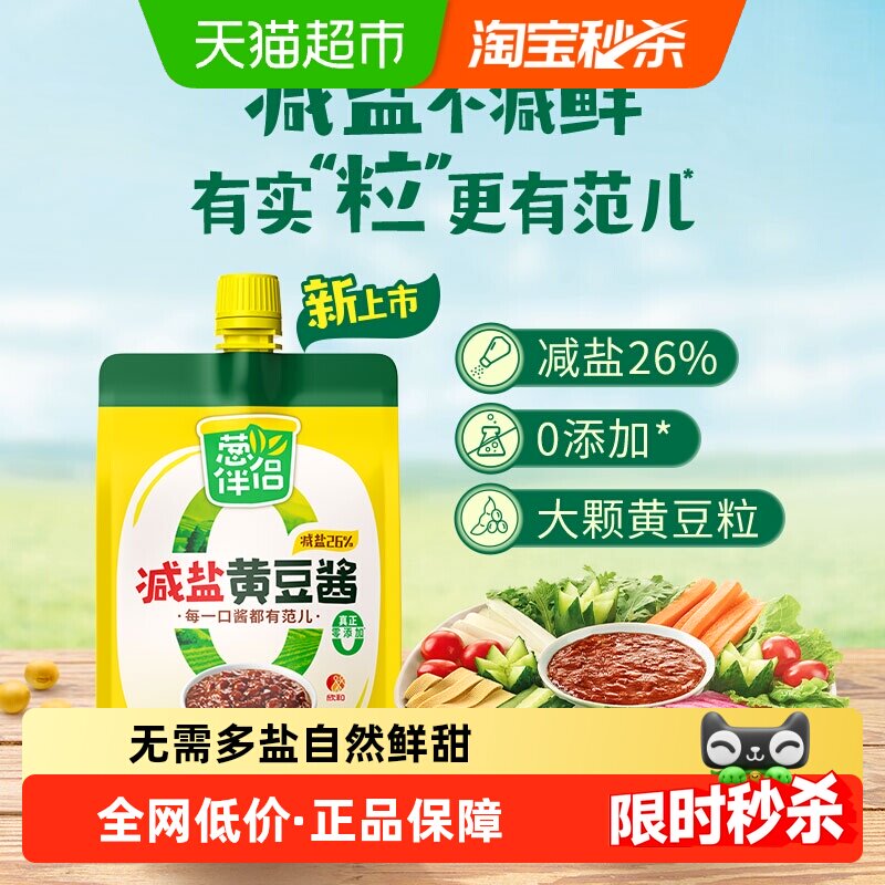 欣和葱伴侣减盐黄豆酱450g加嘴装原酿酱豆瓣酱东北大酱拌面饭即食