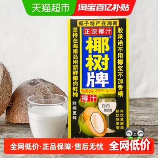 椰树椰汁正宗椰树牌植物蛋白椰奶海南特产饮料1000ml 组 4盒