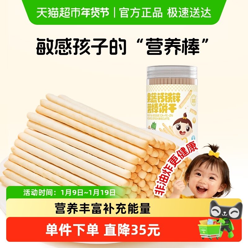婴享果蔬钙铁锌薯棒儿童零食婴幼儿宝宝辅食磨牙饼干罐120g/罐