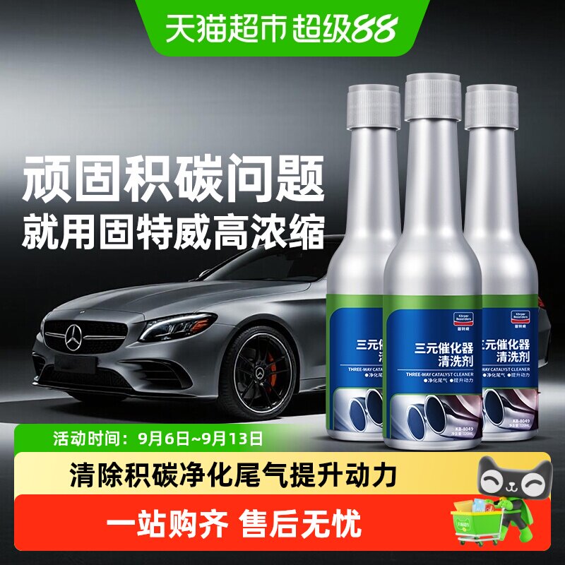 固特威三元催化器清洗剂汽车发动机内部除积碳免拆清洁剂净化尾气