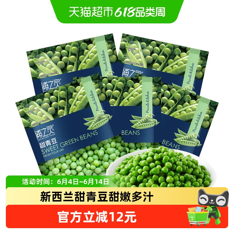 浦之灵冷冻蔬菜新西兰甜青豆350g*5袋低脂健康轻食沙拉