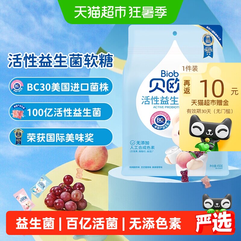 贝欧宝活性益生菌软糖450g