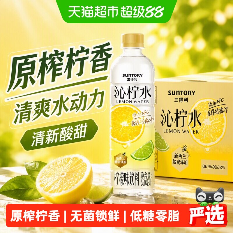 三得利沁柠水清新酸甜清爽好状态图片