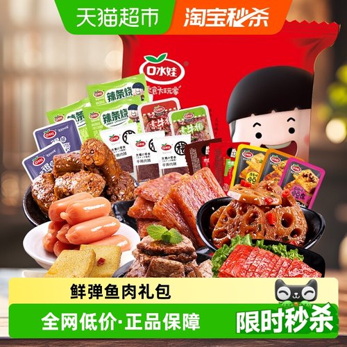 口水娃鲜卤分享零食大礼包辣条