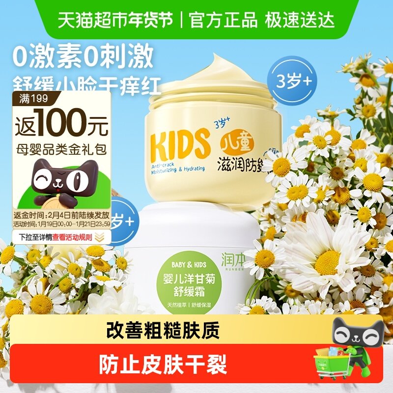 润本婴儿童面霜宝宝霜舒缓保湿霜秋冬滋润保湿学生擦脸滋润身体乳,婴童洗护,婴童乳液/面霜,淘宝优惠券,粉丝福利购,淘宝优惠卷