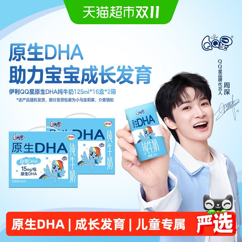伊利QQ星DHA纯牛奶32盒