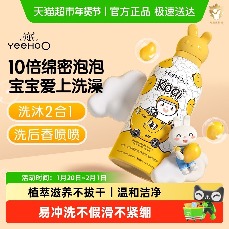 英氏婴儿儿童沐浴露洗发水二合一芒果味泡泡浴宝宝温和奶泡沐浴乳,婴童洗护,沐浴乳/沐浴露,淘宝优惠券,粉丝福利购,淘宝优惠卷