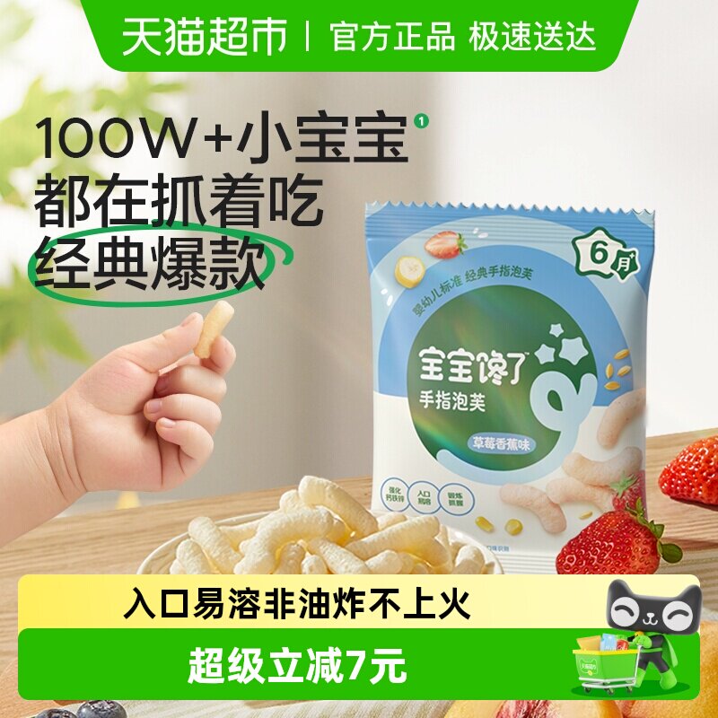 宝宝馋了手指泡芙条婴儿零食无添加白糖婴幼儿宝宝零食辅食