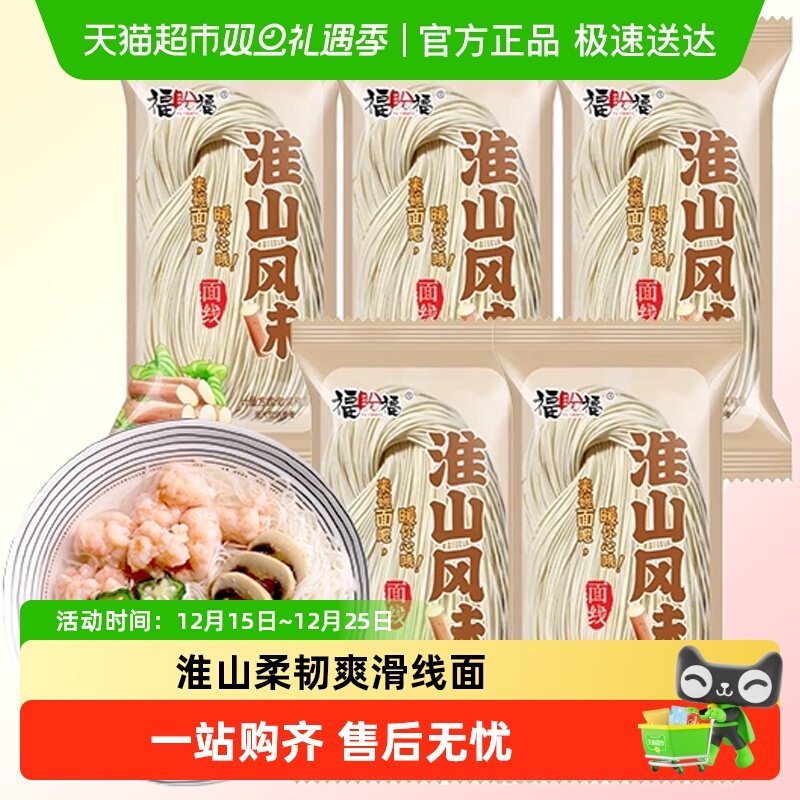 福盼福山药福建线面细条面条