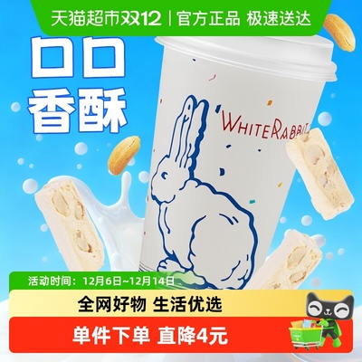 大白兔花生太妃糖258g酥脆