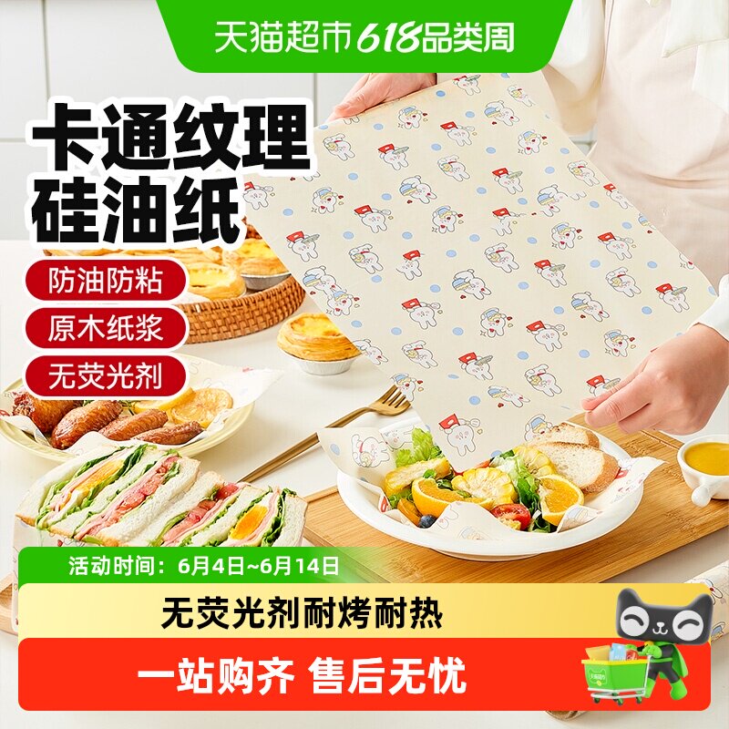 展艺双面硅油纸不粘烤盘拒绝荧光